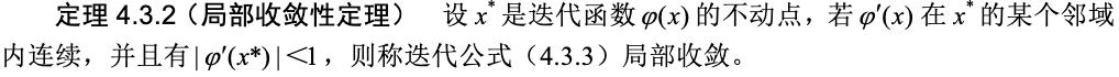 局部收敛定理