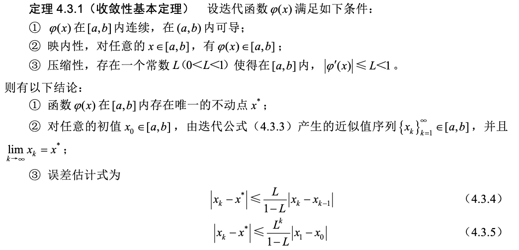 收敛性基本定理